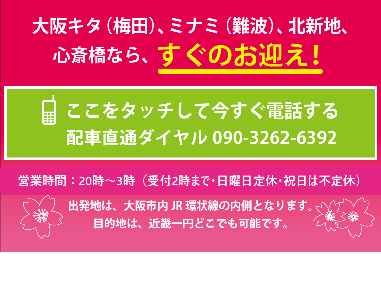 運転代行はさくら代行